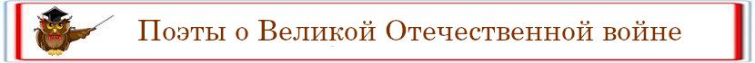 Poety o VOV