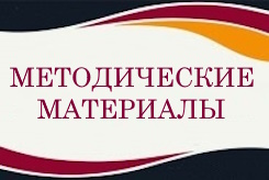 metod materialy