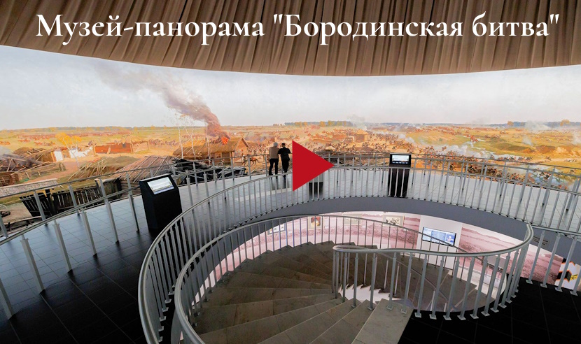 panorama borodinskaya bitva