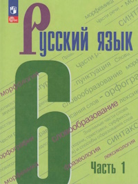 6 klass uchebnik