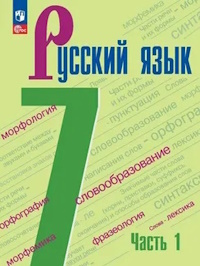 7 klass uchebnik