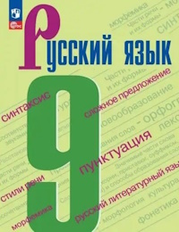 9 klass uchebnik