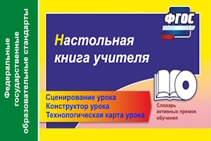 FGOS nastolnaya kniga uchitelya