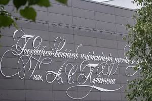Gosinstitut Puzhkina