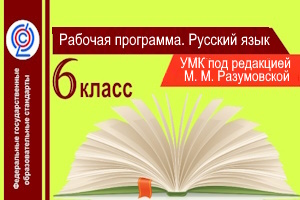 RP rus 6 kl