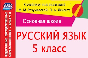 RP rus yaz 5 klass