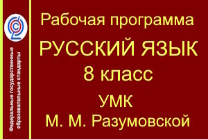 RP rus yaz 8 kl