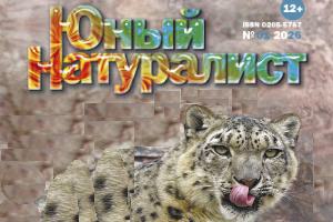 Yuniy naturalist