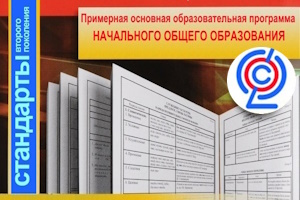 primernaya programma nachalnogo obrazovaniya