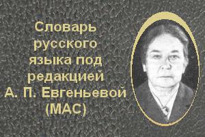 slovar Evgenjevoy