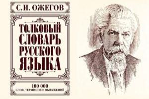 slovar Ozhegov Shvedova