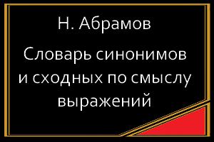 slovar sinonimov