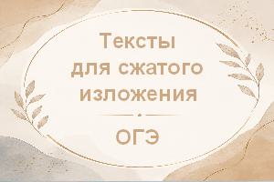 tekst izloczenie OGE