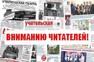 uchitelskaya gazeta