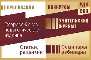 uchitelskiy zhurnal