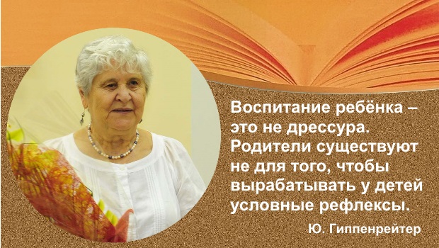 Юлия Борисовна Гиппенрейтер