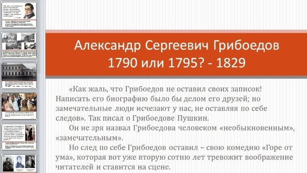 Биография Грибоедова Александра Сергеевича