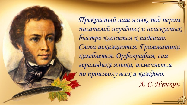 Словарь языка Пушкина