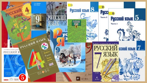 Русский язык. Учебники-онлайн