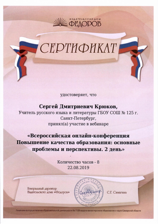 Сертификат. ИД "Федоров"