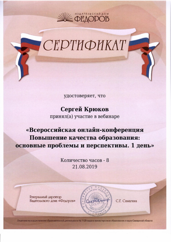 Сертификат. ИД "Фудоров"
